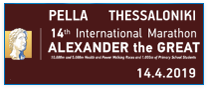 Marathon Alexandre Le Grand Thessalonique - Grèce